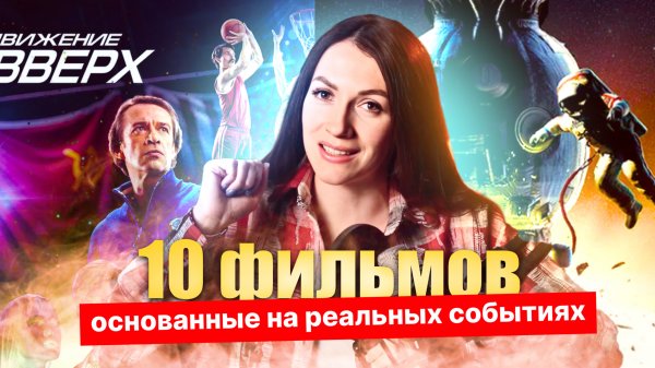 Это было НА САМОМ ДЕЛЕ: 5 российских фильмов, от которых стынет кровь | Обзор