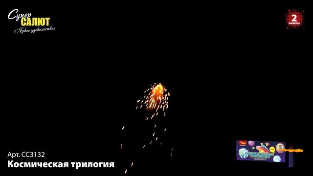 СС3132 Космическая трилогия смотреть онлайн