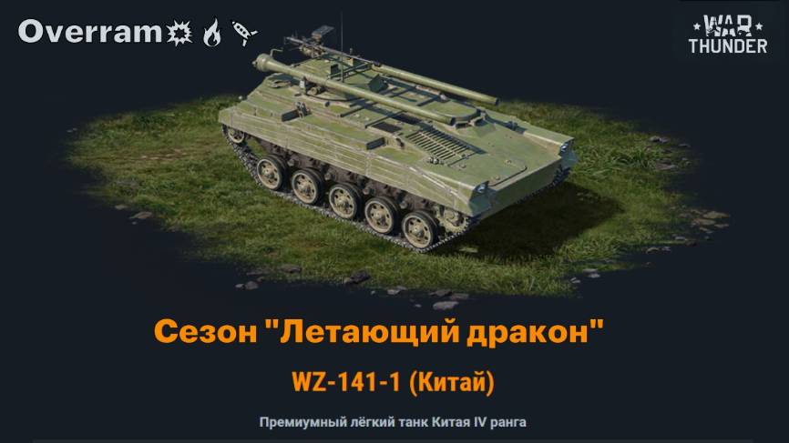 War Thunder. Выполняем сезон "Летающий дракон" (Батл-Пасс) и дейлики смотреть онлайн