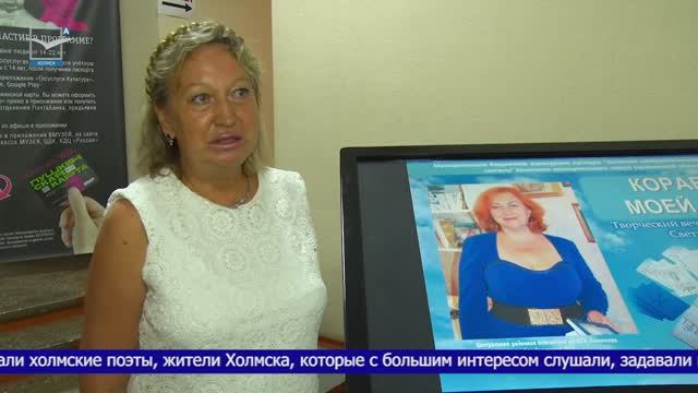 Встреча с поэтессой Светланой Курач смотреть онлайн