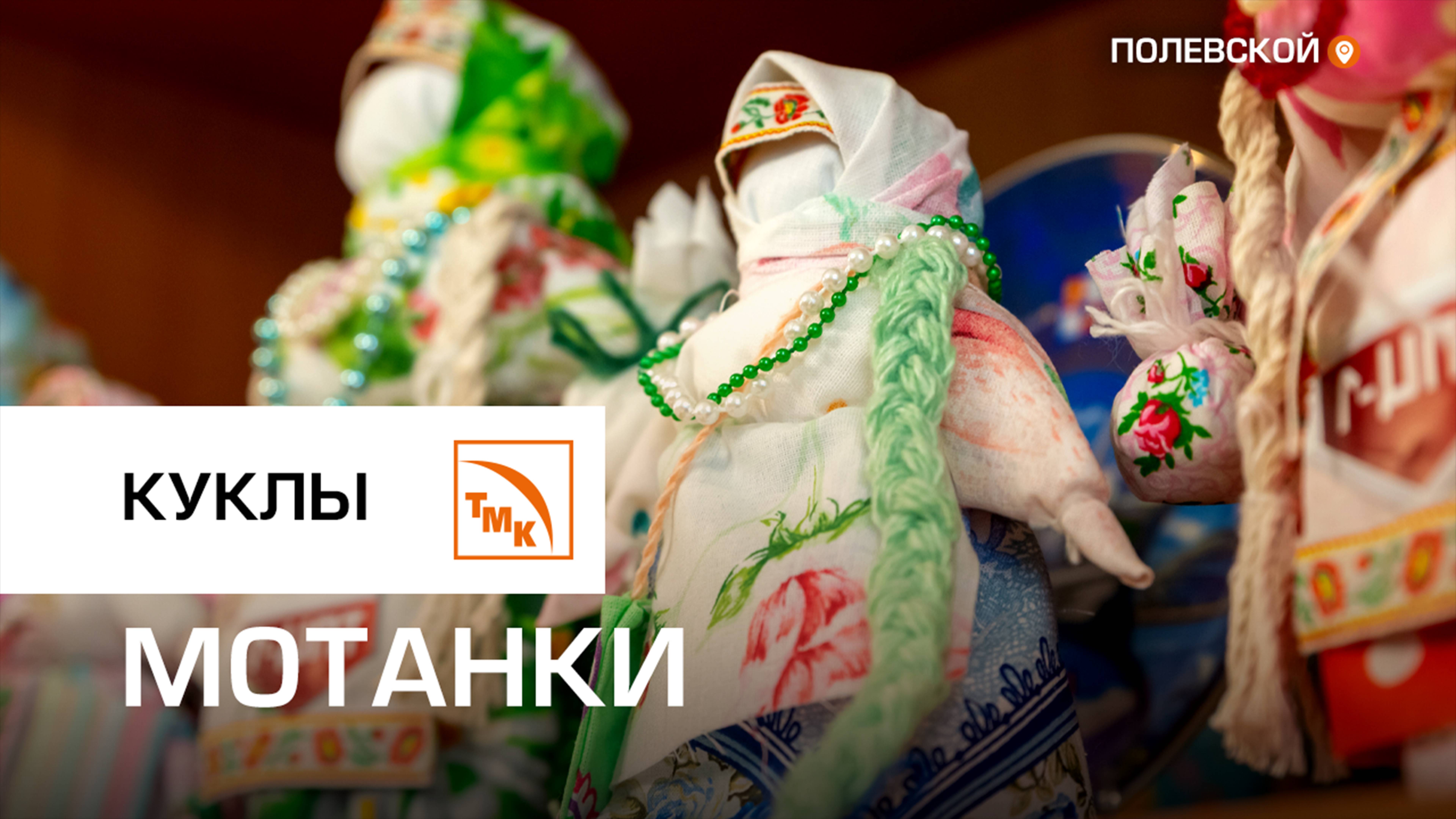 Сотрудница СТЗ Татьяна Колташева создает обереги для дома смотреть онлайн