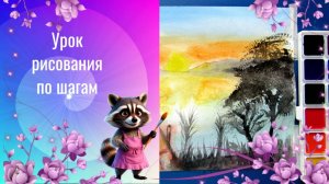 Закат на озере рисовать пейзаж акварелью. Урок рисования пейзажа с озером и мостиком по шагам.