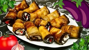 РУЛЕТИКИ ИЗ БАКЛАЖАНОВ / Очень вкусная, быстрая и сытная закуска из баклажанов