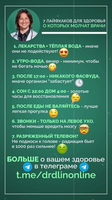 ТОП-7 лайфхаков для вашего здоровья! #здоровье #врач #организм смотреть онлайн