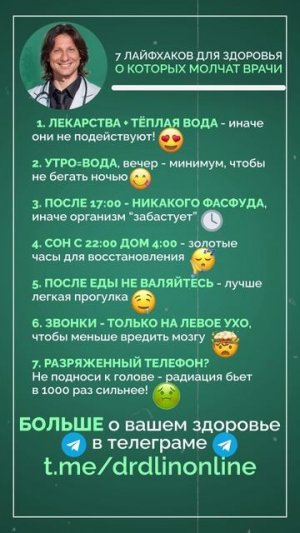 ТОП-7 лайфхаков для вашего здоровья! #здоровье #врач #организм