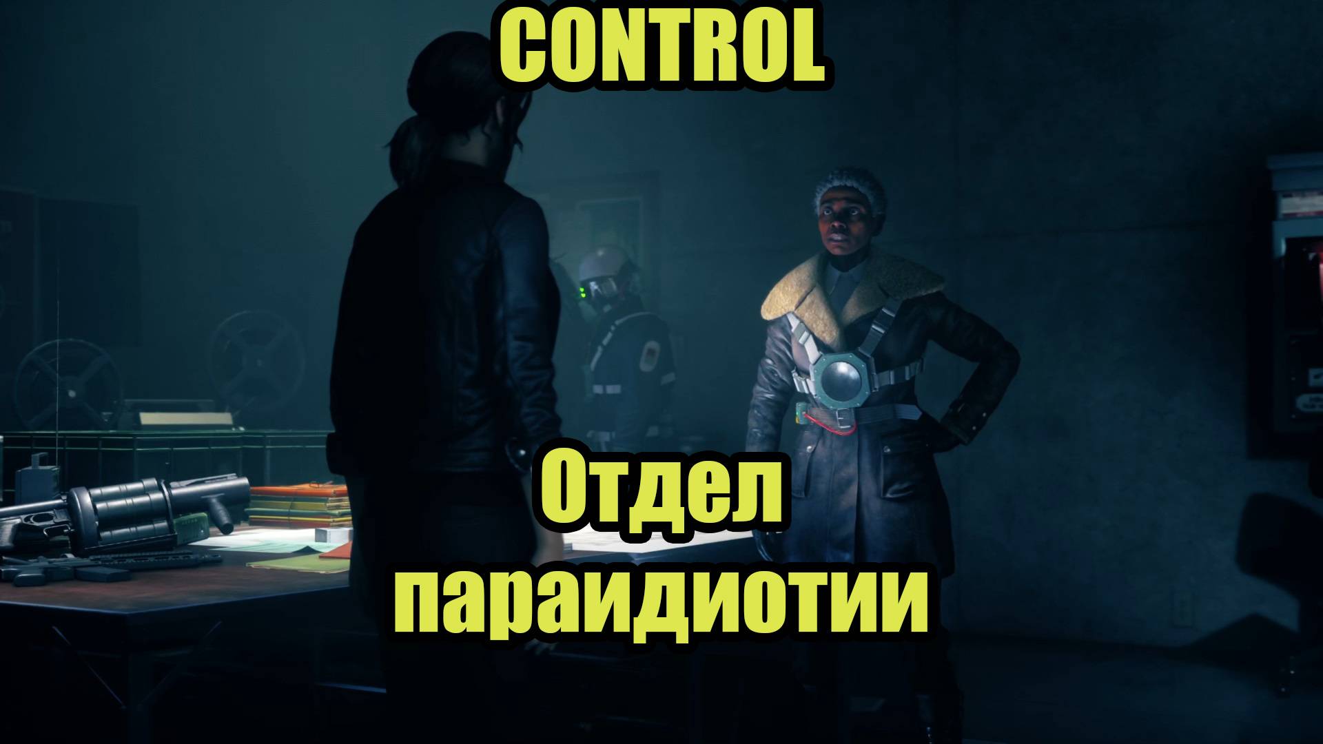 CONTROL #5 смотреть онлайн