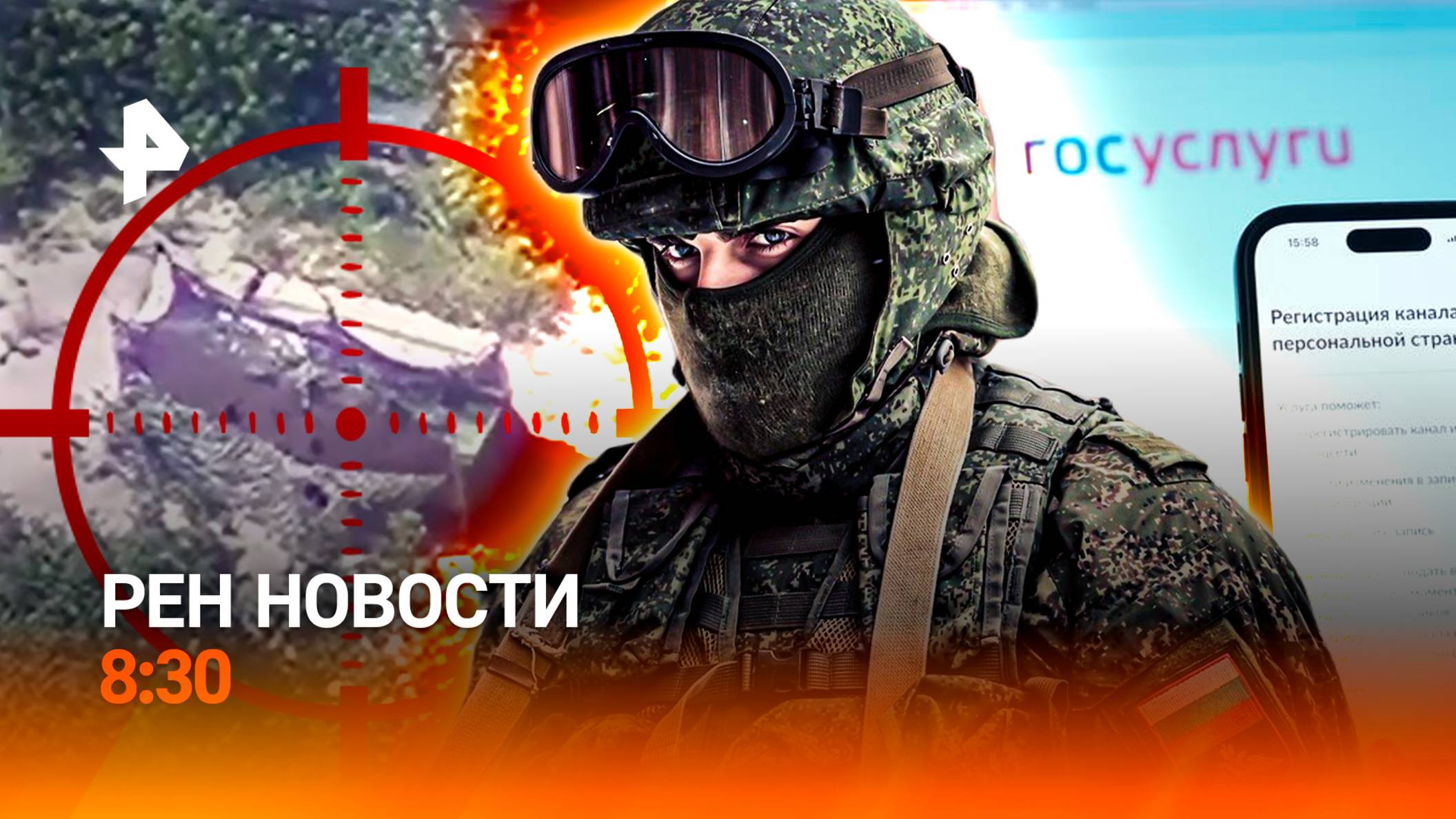 Анкоридж: встреча Трампа и Путина готовится / Израиль атаковал журналистов в Газе / РЕН Новости 8:30