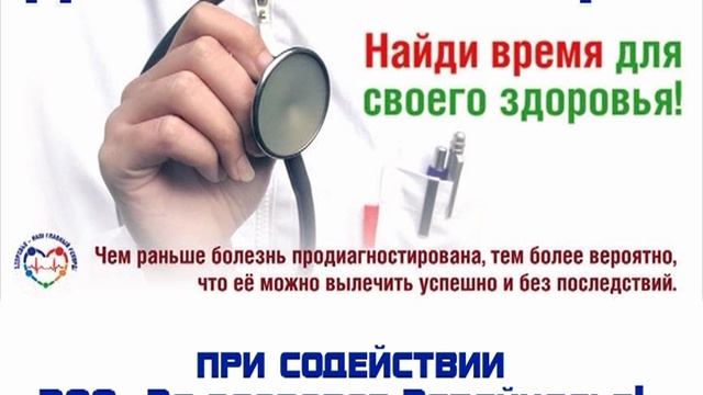 Диспансеризация смотреть онлайн