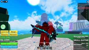 Как получить скул гитару расскажу в этом видео