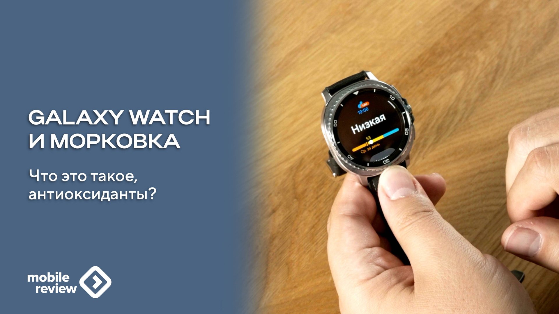 Samsung Galaxy Watch и морковка смотреть онлайн