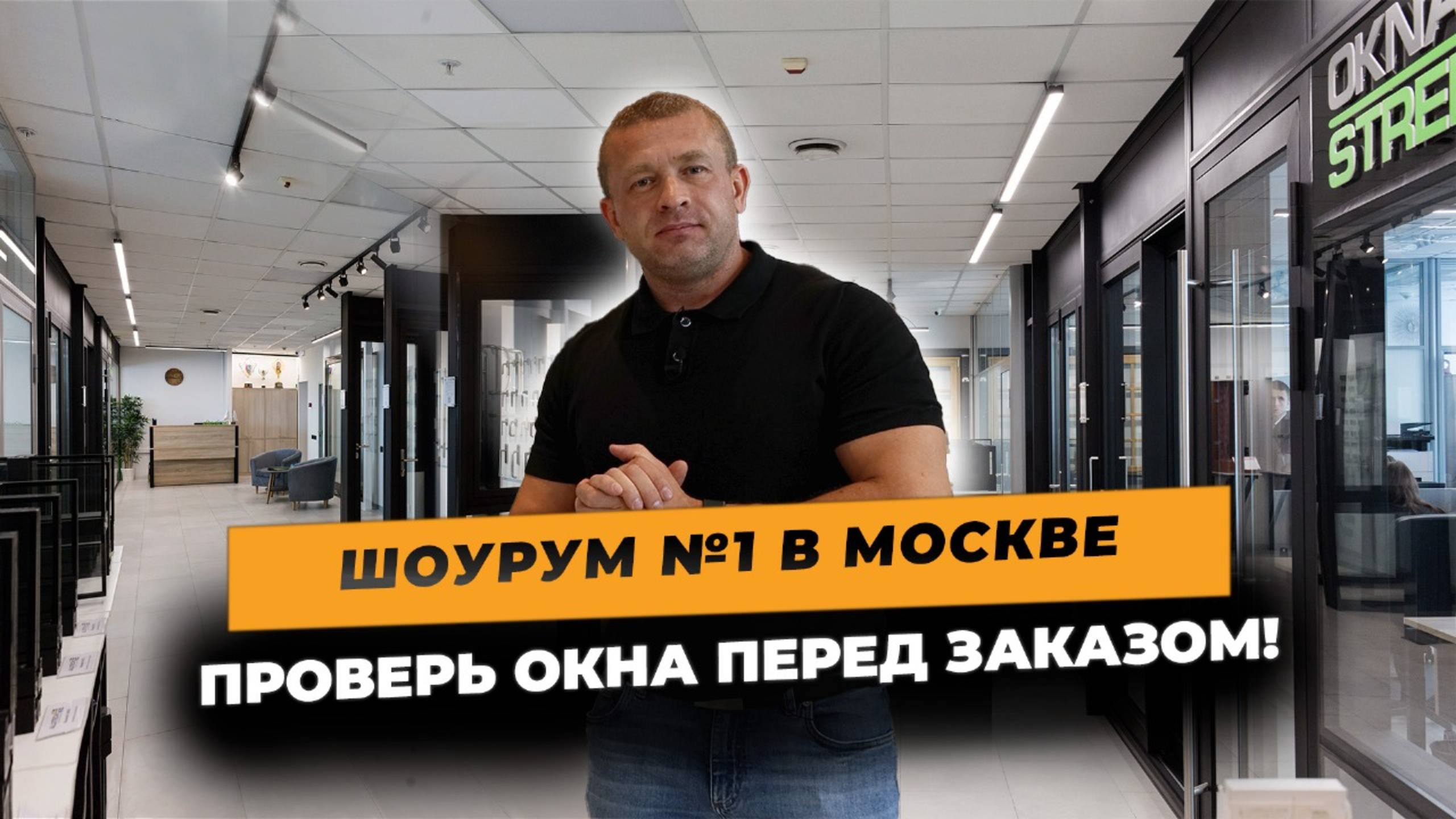 Лучший Шоурум тёплого алюминия в Москве 🏢 Подробный обзор! смотреть онлайн
