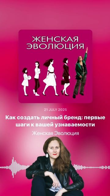 Как создать личный бренд: первые шаги к вашей узнаваемости смотреть онлайн