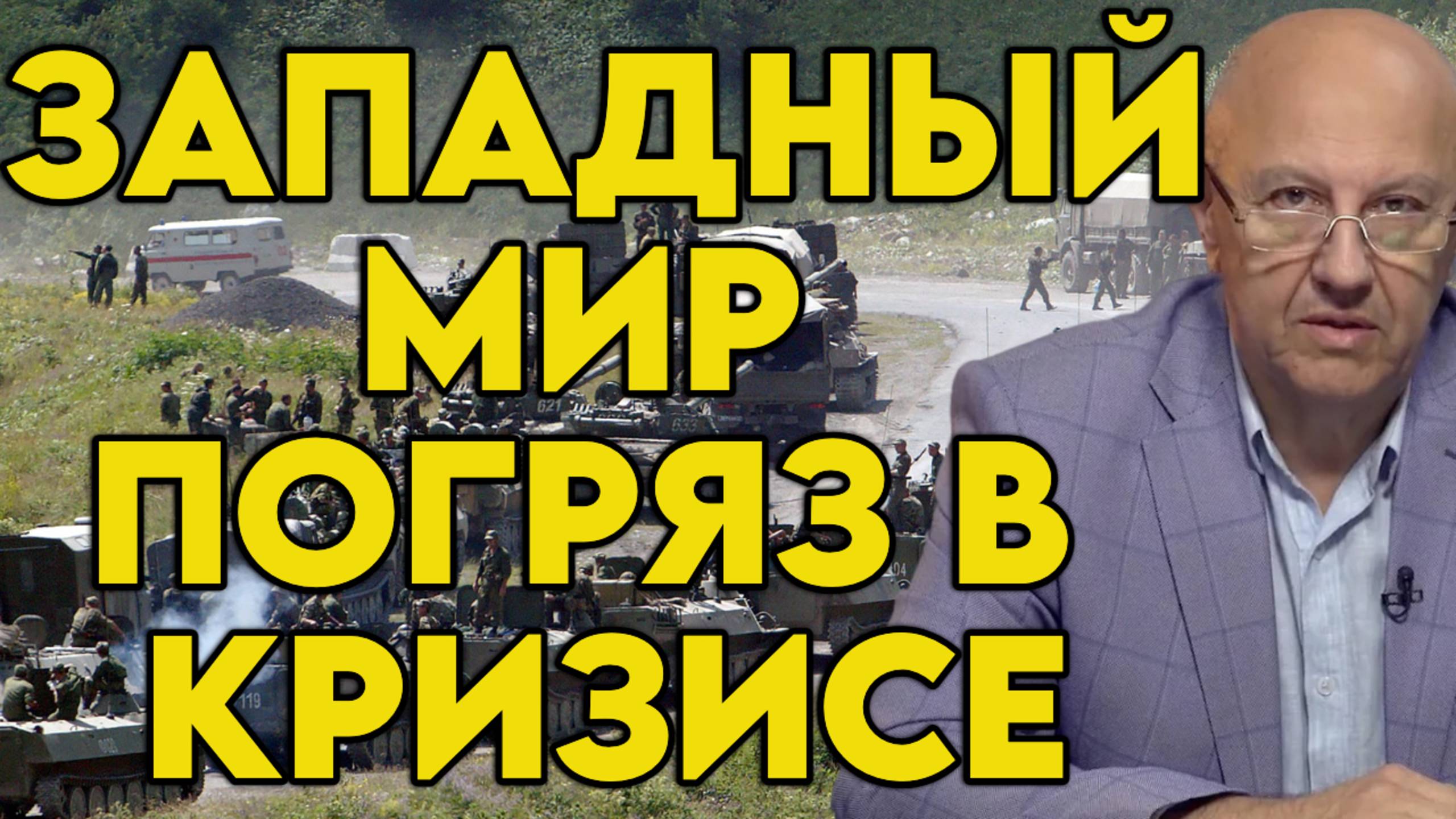 Андрей Фурсов о кризисе демократии на Западе смотреть онлайн