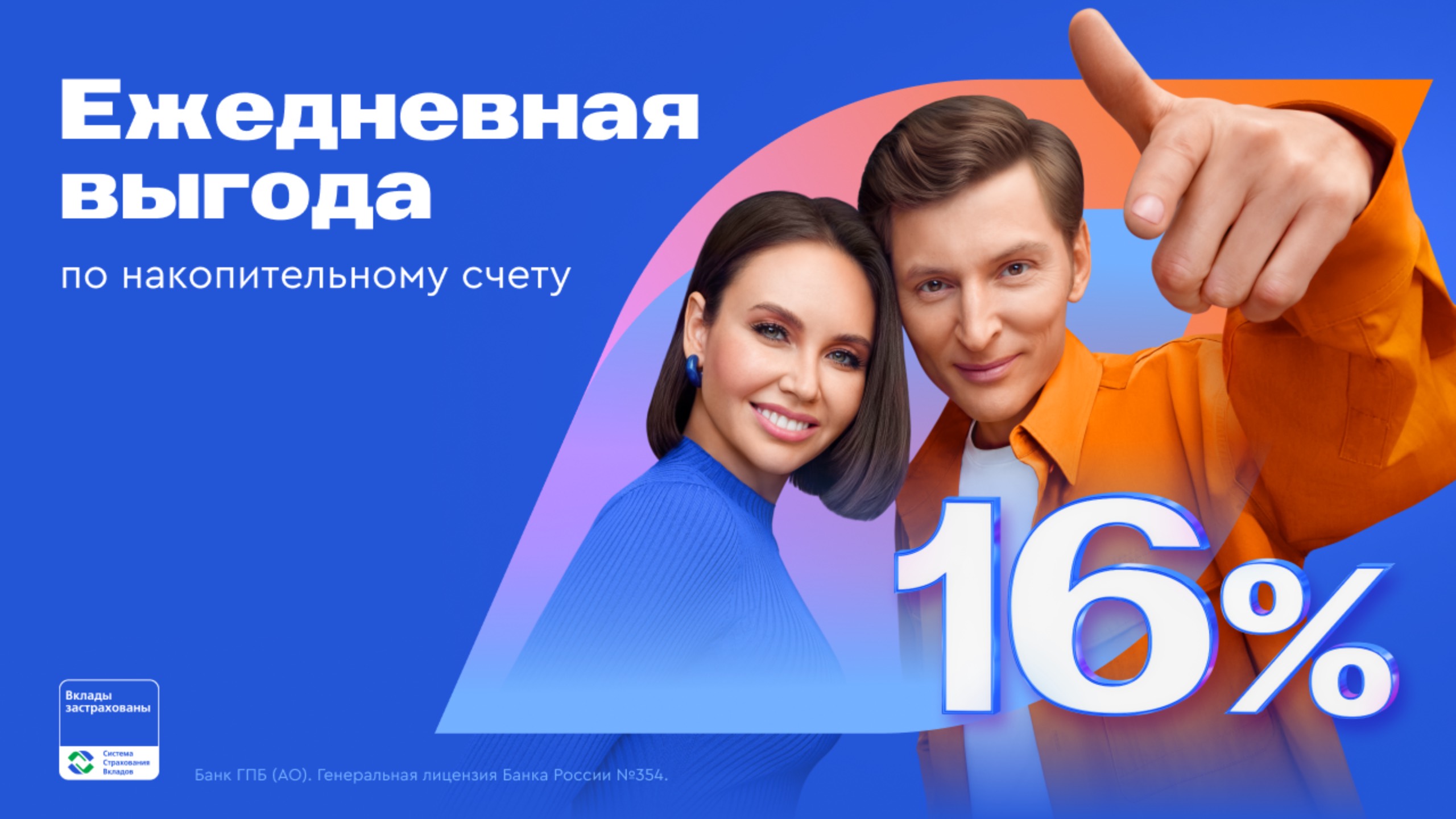 Накопительный счет «Ежедневная выгода» смотреть онлайн