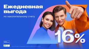 Накопительный счет «Ежедневная выгода»