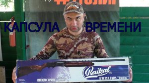 Капсула времени. Нашел новое МР-153. Benelli М2 продал. ДОСТУПНАЯ ОХОТА