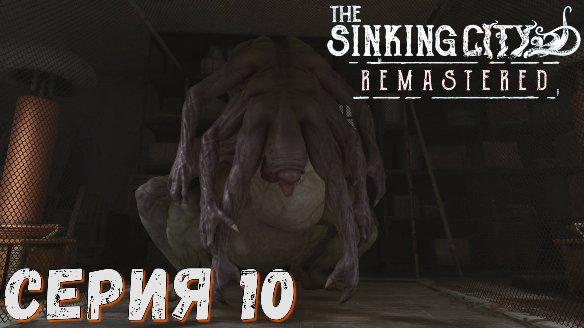 ► Медицинский факультет ► Серия 10 ◄ The Sinking City Remastered