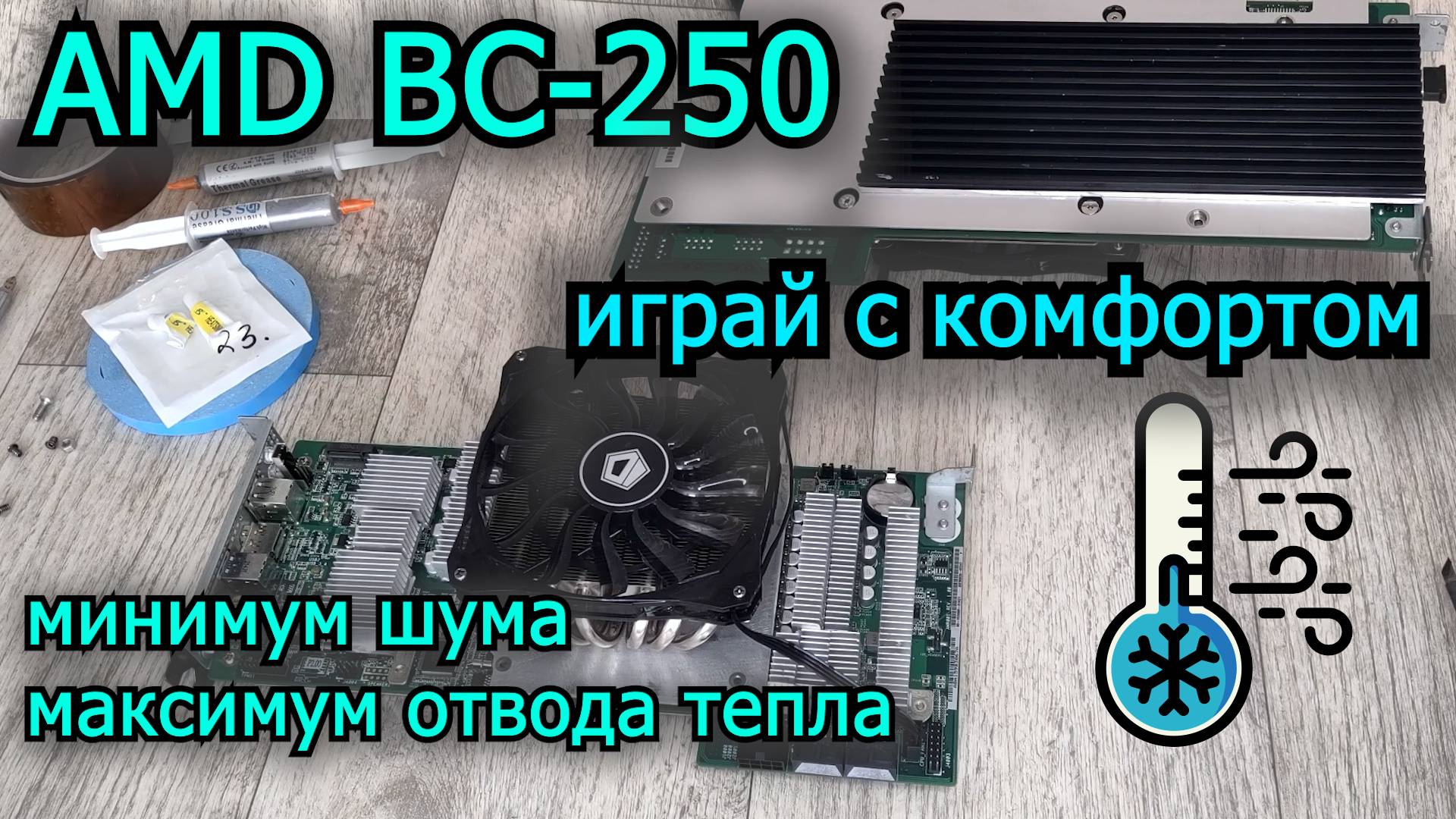 CUSTOM AMD BC-250 смотреть онлайн