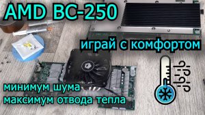 CUSTOM AMD BC-250