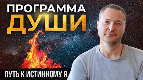 Путь к истинному я смотреть онлайн