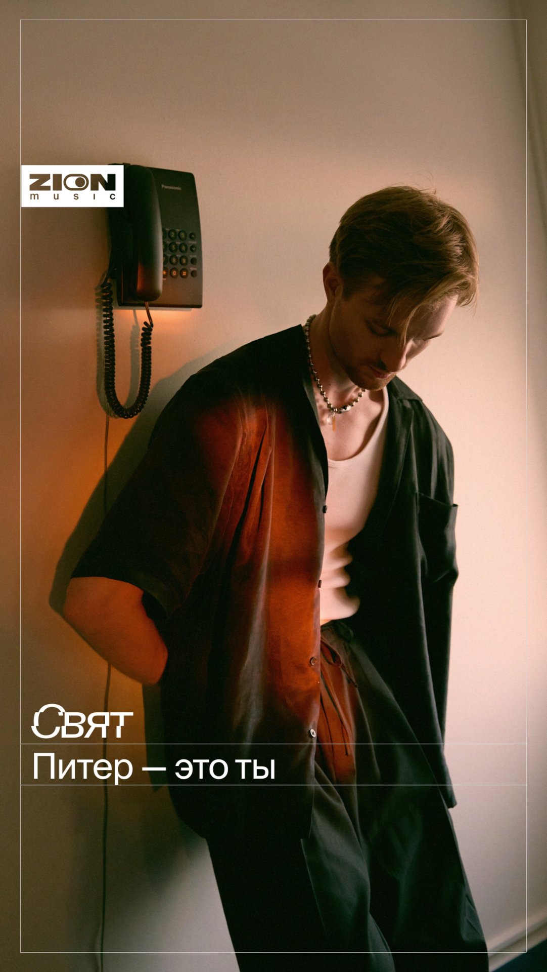 Новый трек от Свята — скоро ♥️ смотреть онлайн