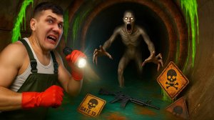 Нашли Жутких МОНСТРОВ в Секретной КАНАЛИЗАЦИИ | ЭТО SCP-096?