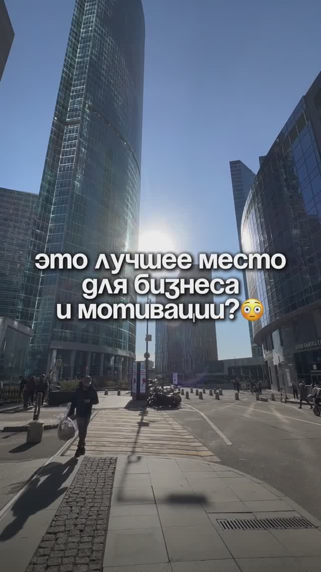 Москва-Сити — лучшее место для бизнеса? смотреть онлайн