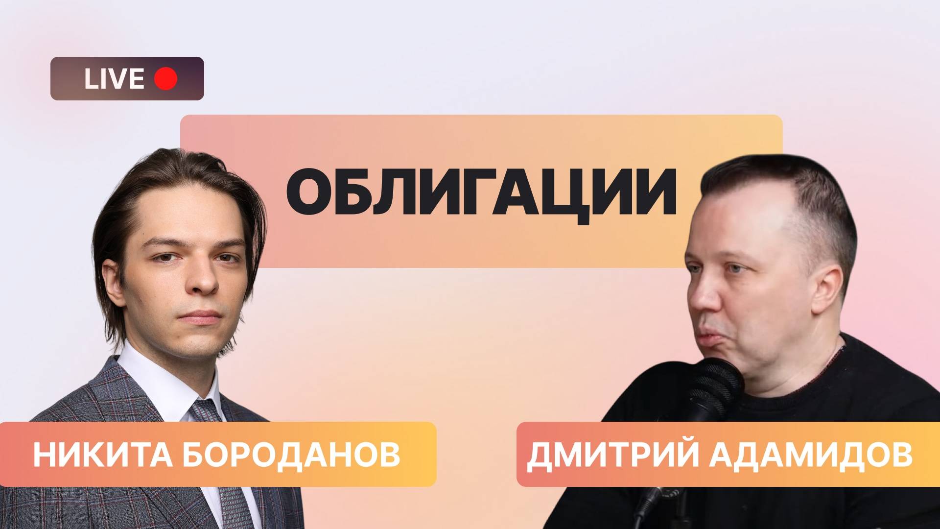 Облигации в России: рост рынка, падение доходностей и новые стратегии смотреть онлайн