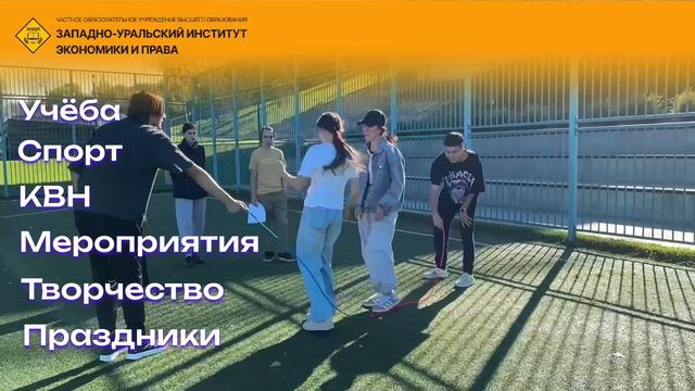 Поступай в ЗУИЭП смотреть онлайн