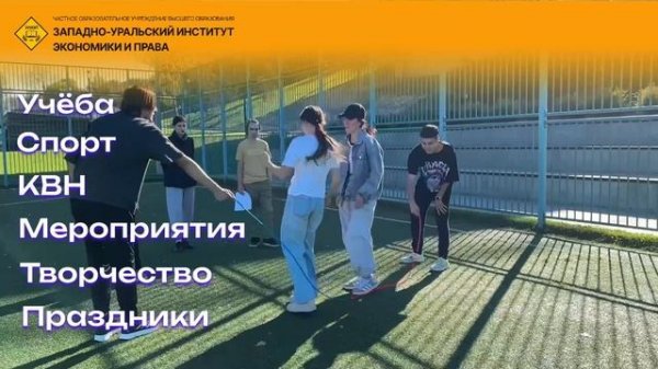 Поступай в ЗУИЭП