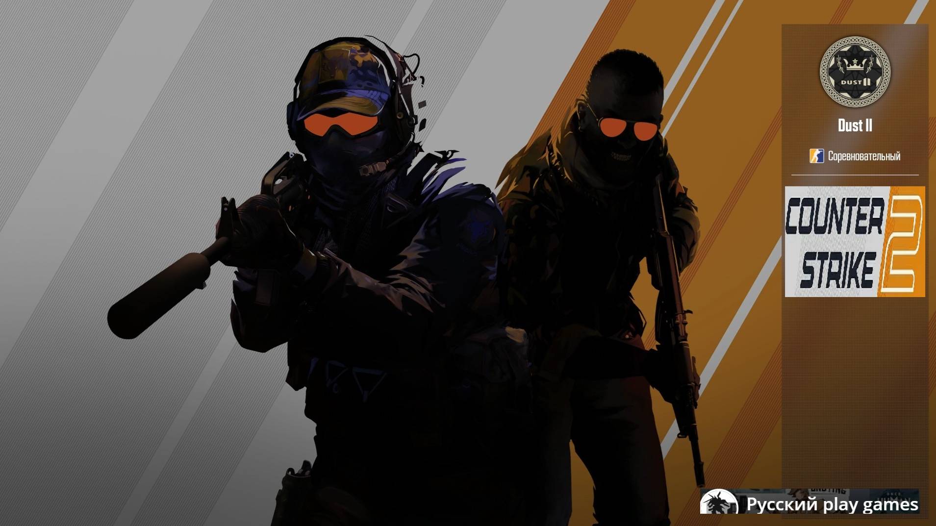 Контра Страйк 2 Counter-strike GO 2 Стрелялка. Спецназ против террористов. смотреть онлайн