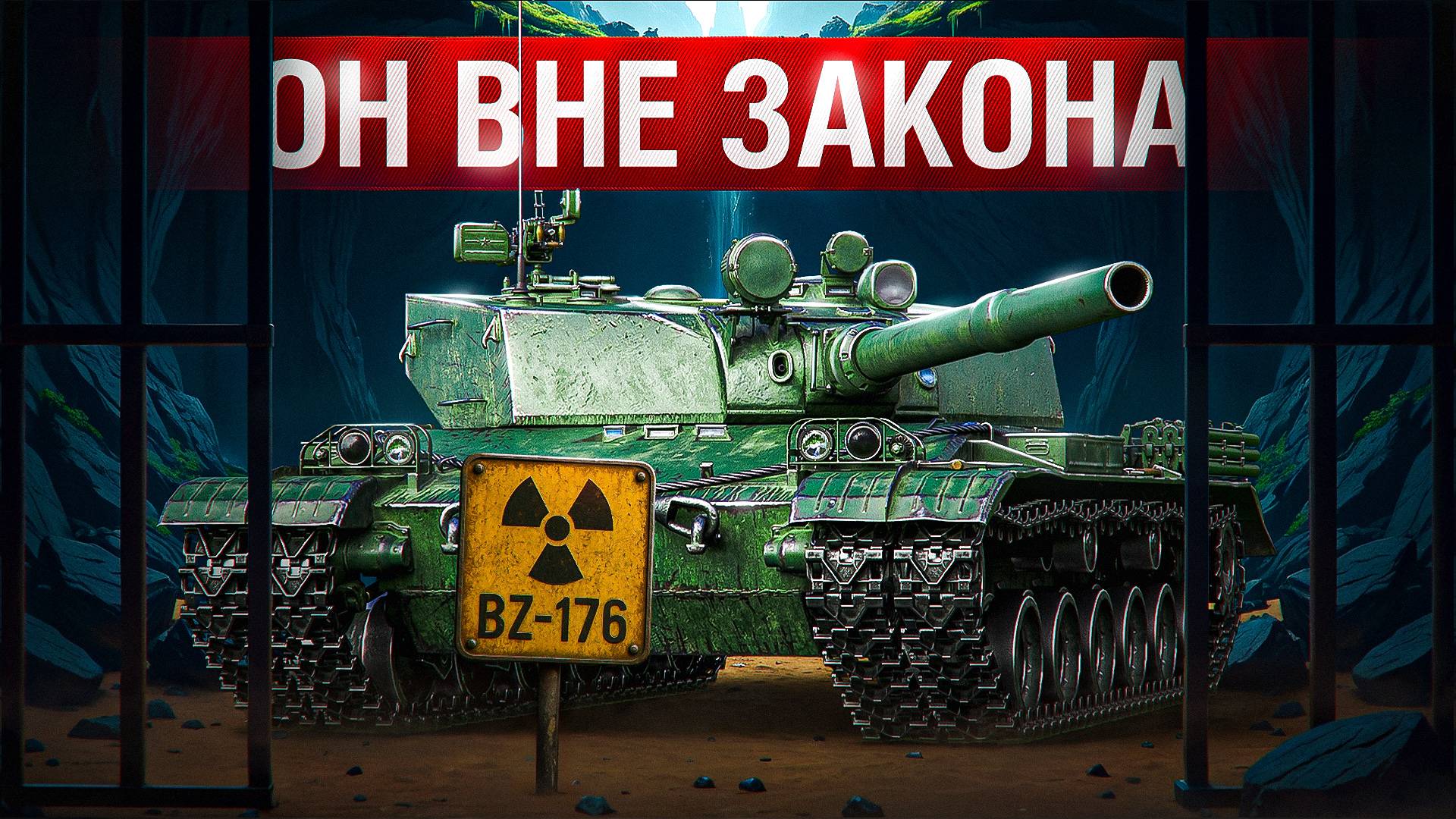 Шотник — Незаконный Танк BZ-176 После Обновы!