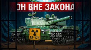 Шотник — Незаконный Танк BZ-176 После Обновы!