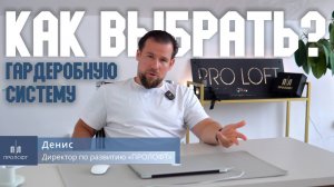 Как выбрать гардеробную систему?