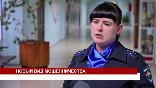 НОВЫЙ ВИД МОШЕННИЧЕСТВА смотреть онлайн