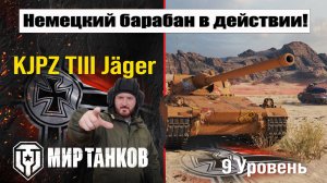 TIII Jäger фармим Серебро