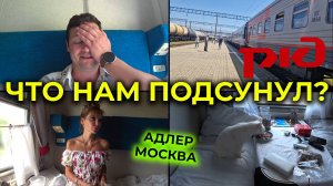 Поезд АДЛЕР МОСКВА 🚆 Мы в ШОКЕ от нашего вагона СВ 😲 🚃 Подготовка к завтраку 😋