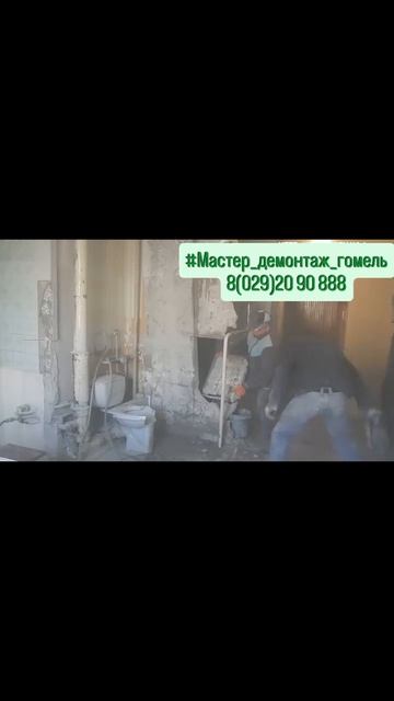 Демонтаж бетонной сантехкабины в Гомеле и районе.