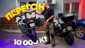 Мотопутешествие