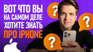 Отвечаю на самые жёсткие вопросы про iPhone. Гиряев отвечает #1