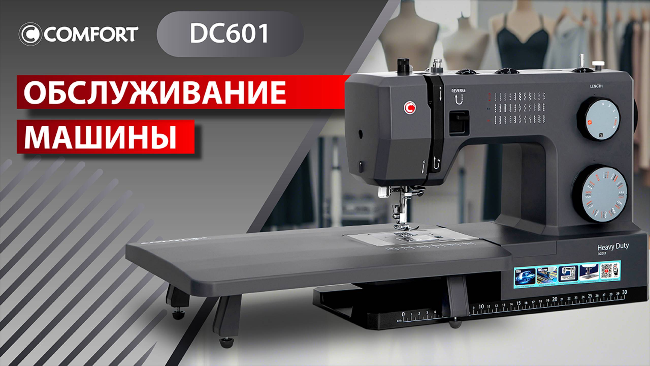 COMFORT DC601 | Обслуживание машины