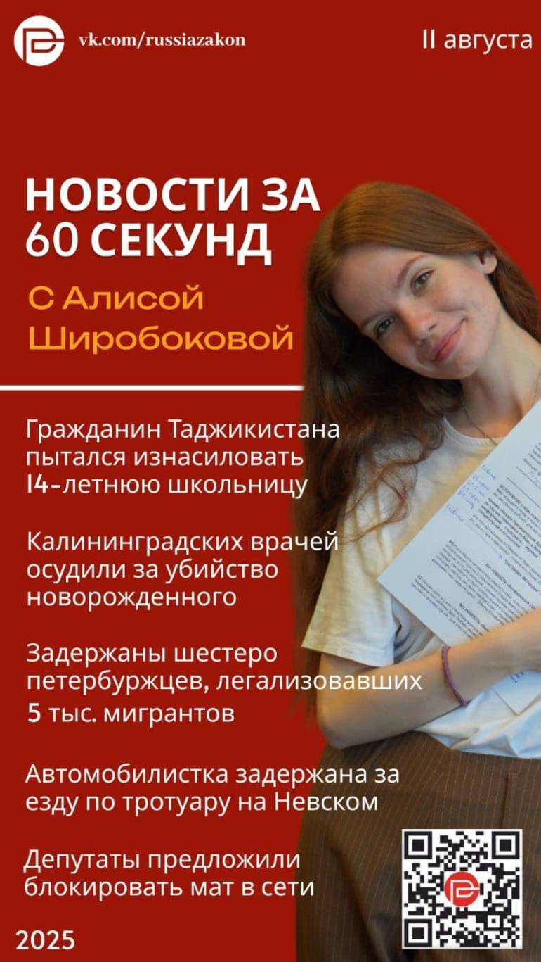 «60 секунд» с Алисой: мигрант пытался изнасиловать школьницу, но его поймали родители девочки смотреть онлайн