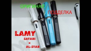 Ручки Lamy - ПОДДЕЛКИ и ОРИГИНАЛ