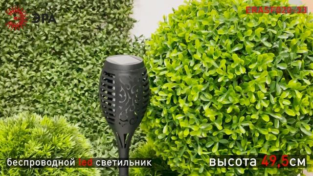 RASF020-33 || ЭРА Садовый светильник Факел на солнечной батарее смотреть онлайн