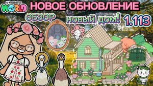 🌻СЕРИАЛ ТОКА БОКА НОВОЕ ОБНОВЛЕНИЕ1.113🌾