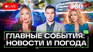 Дроны в Нижнем Новгороде. Теракт в Алых парусах. Землетрясение в Турции. Погода. Трансляция