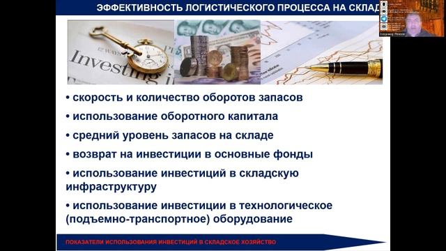 УПРАВЛЕНИЕ СКЛАДОМ   ЧАСТЬ 2   СТРУКТУРА ЛОГИСТИЧЕС КОГО ПРОЦЕССА