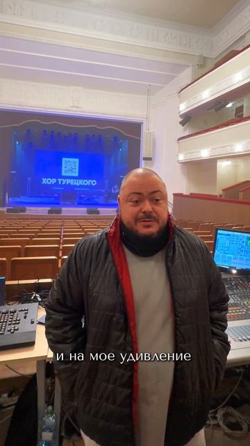 Отзыв звукорежиссёра коллектива "Хор Турецкого"  о работе с линейным массивом ASR-AUDIO