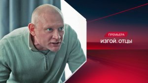 Изгой. Кархуу  | 3 сезон | Трейлер