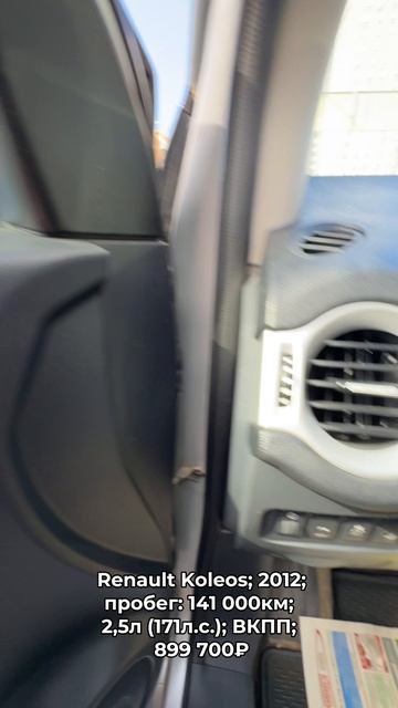#RenaultKoleos 2012 #автокредит #трейдин смотреть онлайн